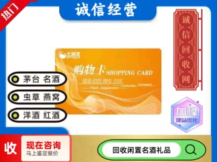 重庆市垫江回收大润发购物卡